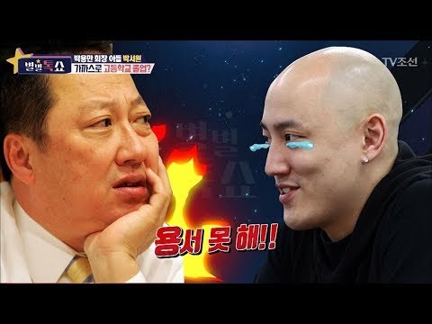 두산 회장의 장남 박서원, 가까스로 고등학교 졸업? [별별톡쇼] 43회 20180209