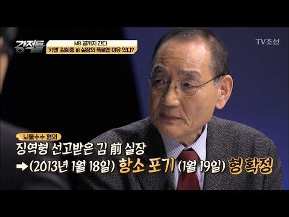 폭로의 키를 쥔 김희중 전 실장! 그가 폭로한 이유는?! [강적들] 219회 2018...