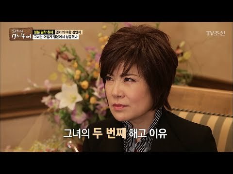 향수병에 걸린 김연자, 일본에서 해고통보를 당하다? [마이웨이] 82회 20180125