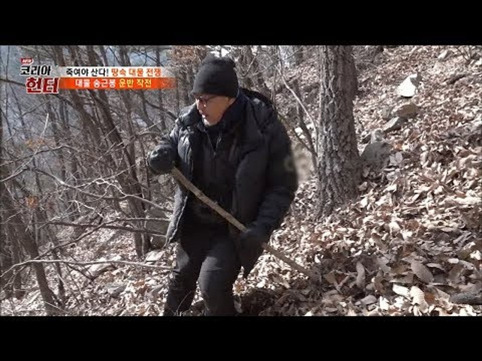 대물 송근봉 작업 완료! 이제는 70도 경사를 내려가면 된다! [뉴 코리아 헌터] 8...