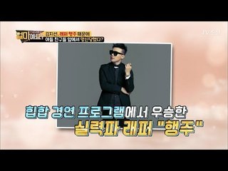 래퍼 행주 때문에 아들 친구 앞에서 망신! [얼마예요] 17회 20180115