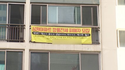 [현장24] 주인은 아파트 400채 소유...세입자만 고통 / YTN