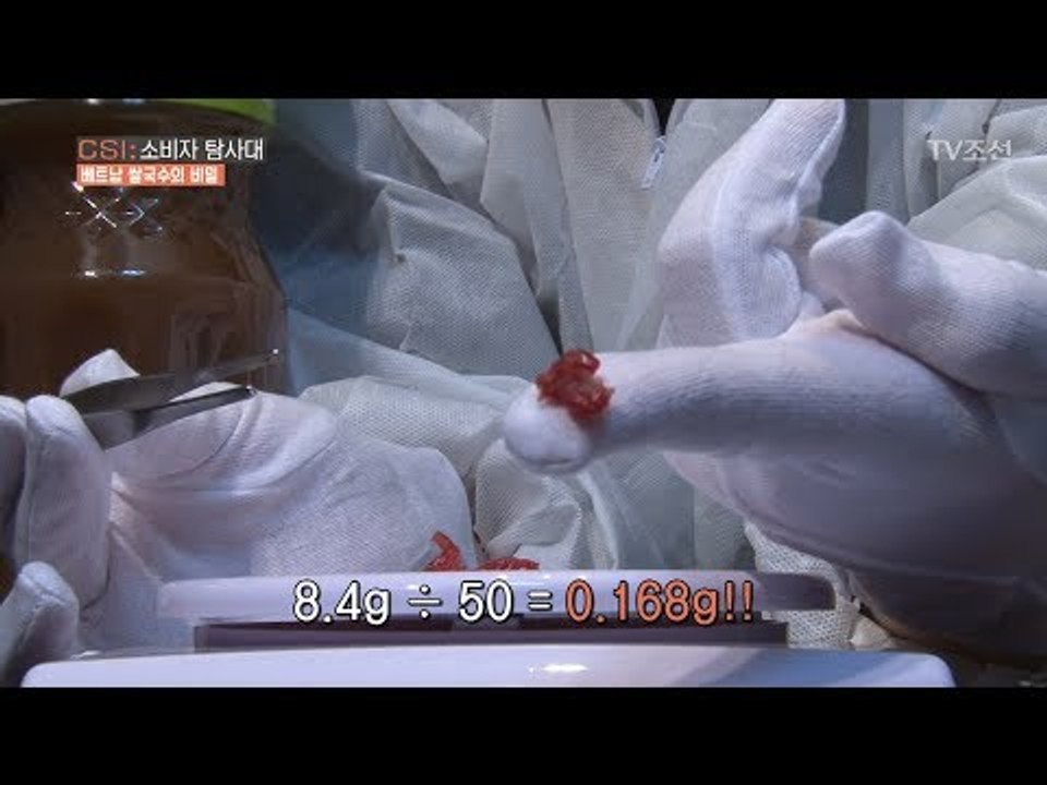 쌀국수 육수에 들어가는 소고기 양이 겨우... [CSI 소비자 탐사대 11회] 201...