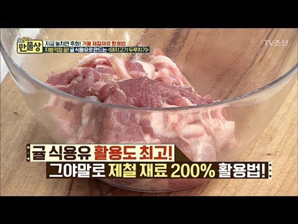 돼지고기 두루치기, ‘귤 식용유’로 더욱 맛있게 만들기 (1) [만물상 229회] 2...