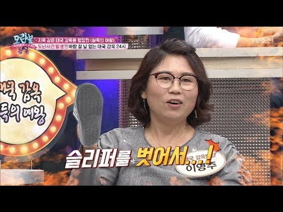 바람 잘 날 없는 태국 감옥 안 탈북민들의 사건사고! [모란봉 클럽] 122회 201...