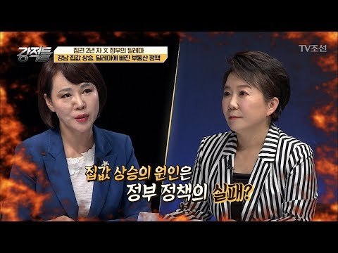 강적들에서 벌어진 불꽃 튀는 싸움! 과연 부동산 정책은?! [강적들] 218회 20180117