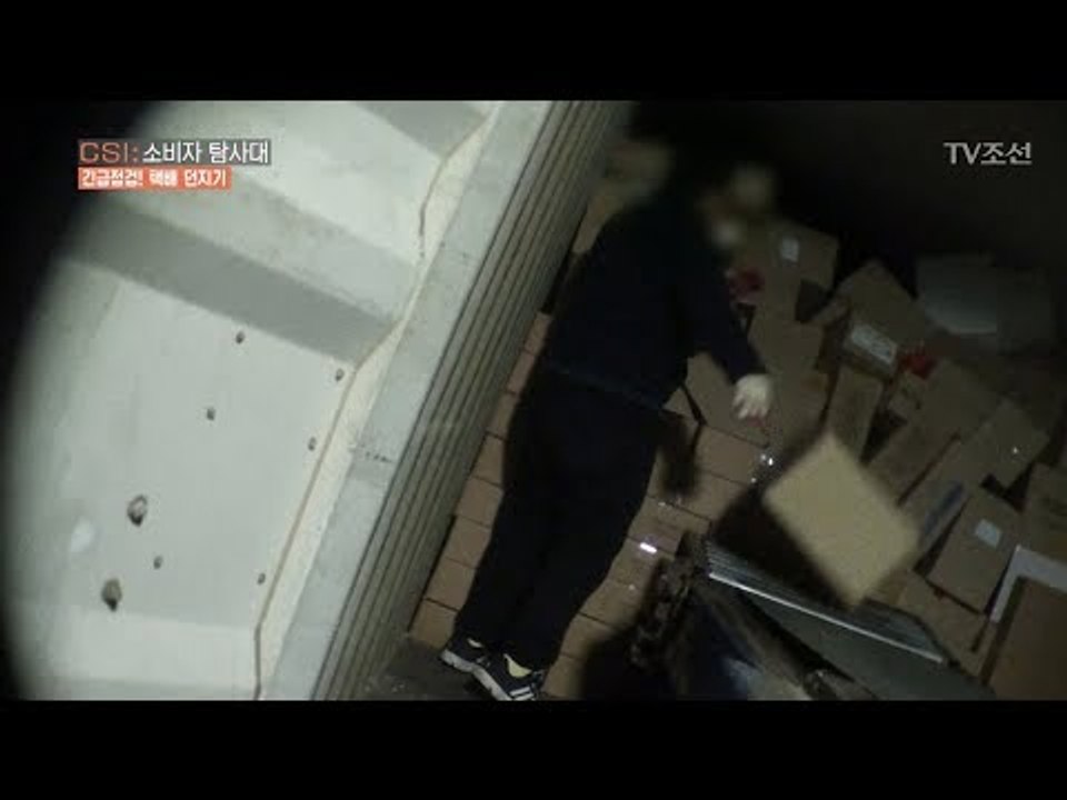 충격! 취급주의 택배도 던져진다! “요즘 물건은 튼튼해”?! [CSI 소비자 탐사대...