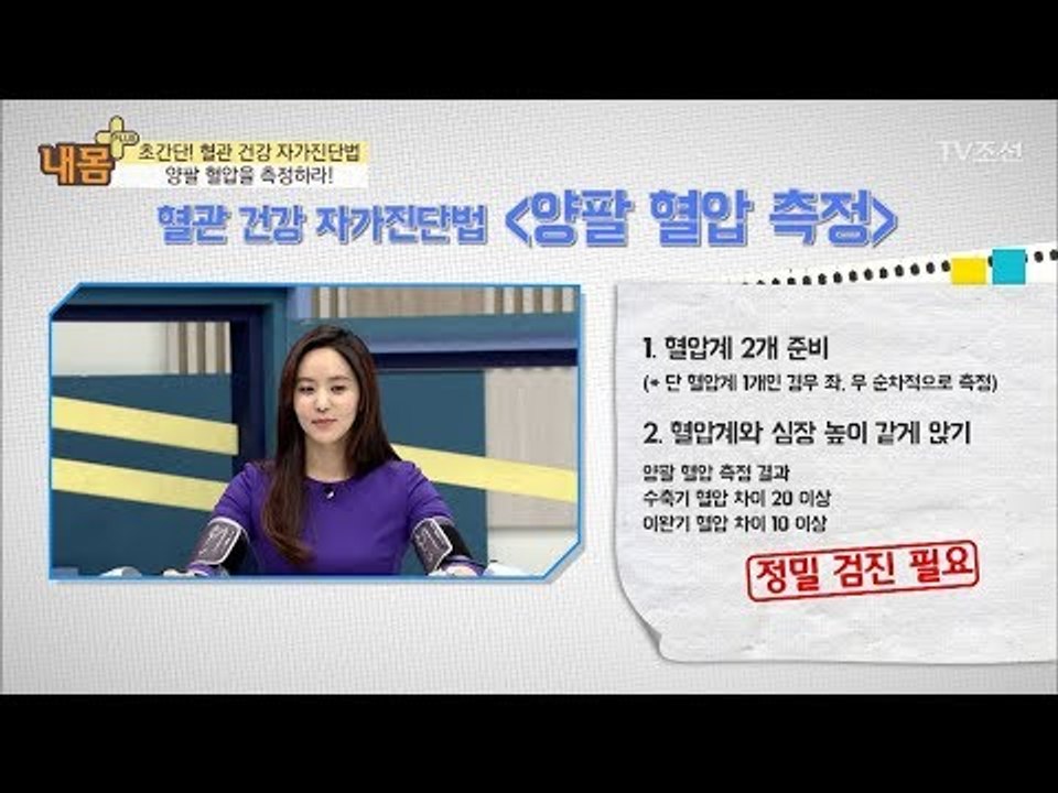 초간단! 혈관 지키는 자가진단법 [내 몸 플러스] 88회 20180121
