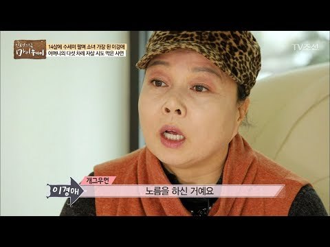 어머니의 자살 시도를 막은 이경애 [마이웨이] 81회 20180118