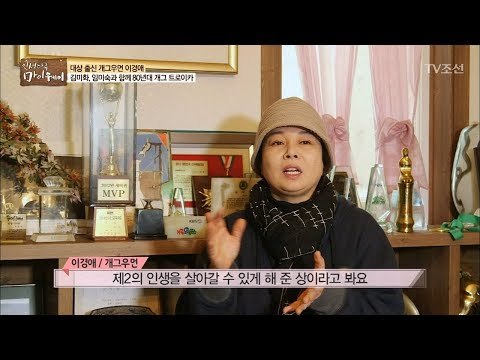 이경애의 아름다운 영광! 수많은 트로피들! [마이웨이] 81회 20180118