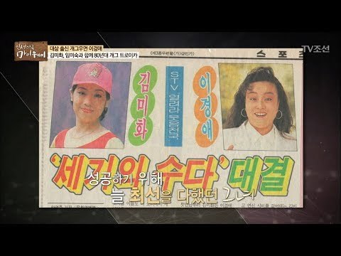 쉬지 않고 달려온 이경애, 어머니의 호강 때문 [마이웨이] 81회 20180118