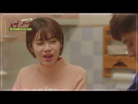 너의 등짝에 스매싱 32회 예고