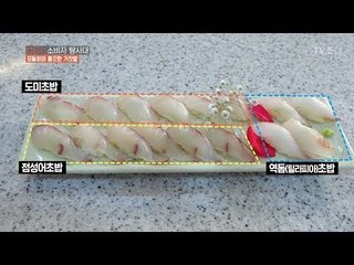 진짜 도미회와 가짜 도미회, 구별해 보았다! [CSI 소비자 탐사대 8회] 20180121