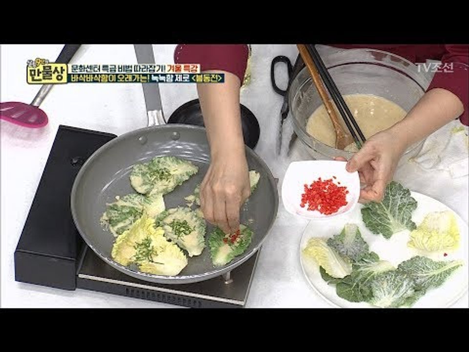 바삭바삭함이 오래가는, 눅눅함 0%의 봄동전! [만물상 228회] 20180118