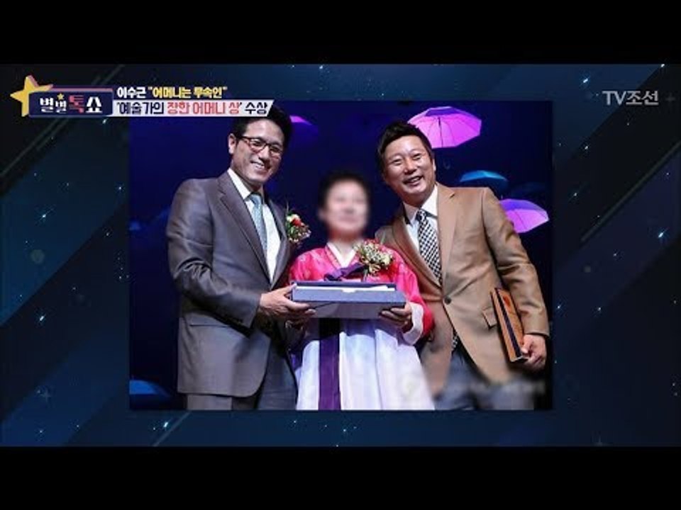 이수근의 정신적인 지주, 어머니! [별별톡쇼] 40회 20180119