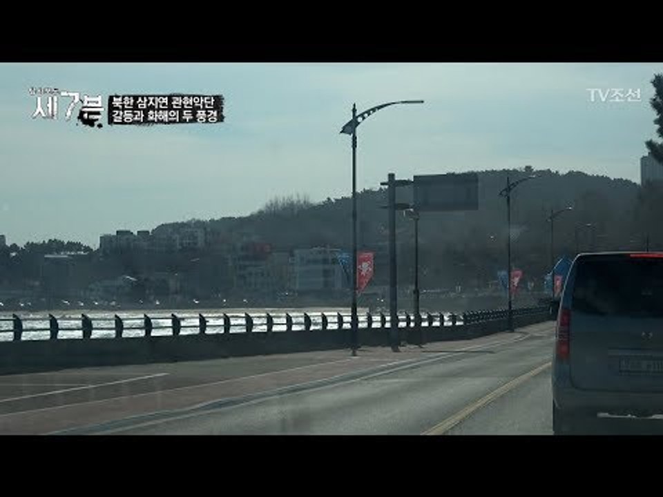 남한에 온 삼지연 관현악단! 그러나 환영없이 허전한 풍경 [탐사보도 세븐 26회] 2...