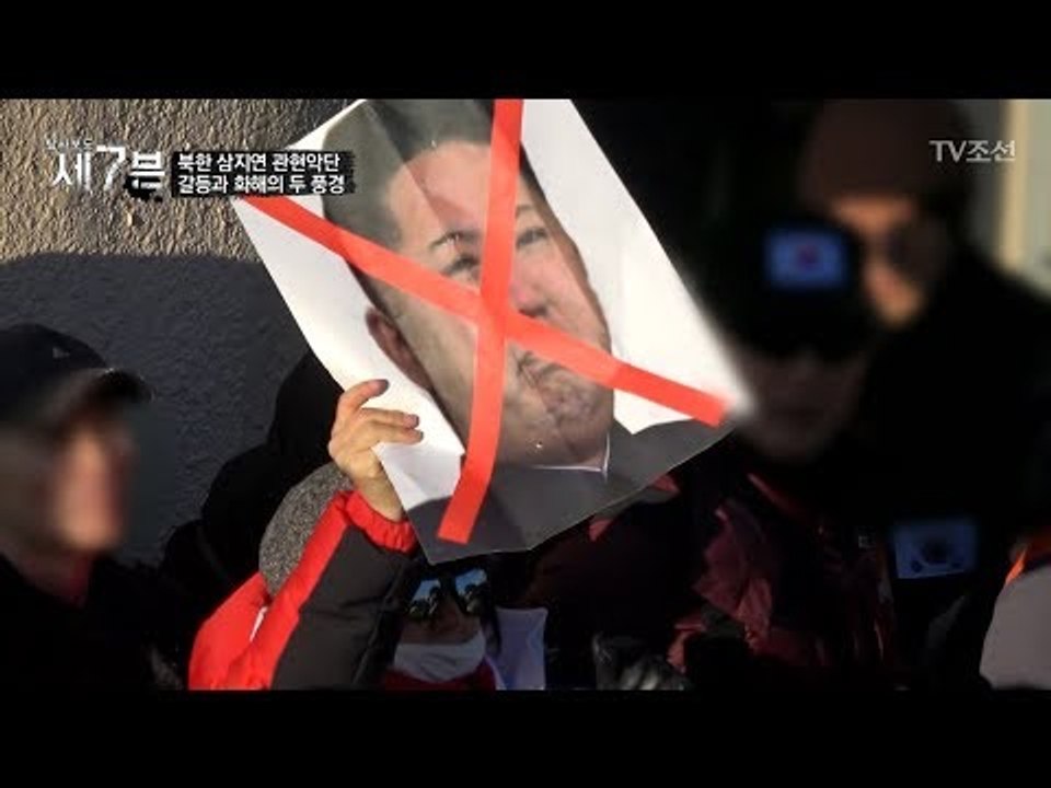 북한 예술단 입항 거부?! “당신들 어느 나라 경찰이야!” [탐사보도 세븐 26회]...