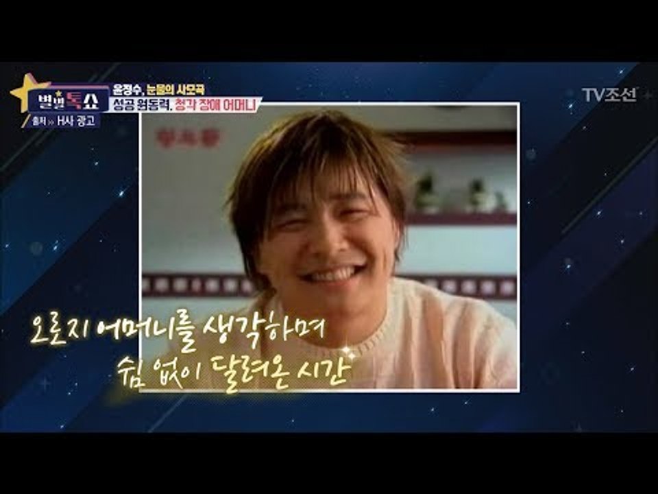 요즘 대세 윤정수의 성공 비결은 어머니?! [별별톡쇼] 40회 20180119