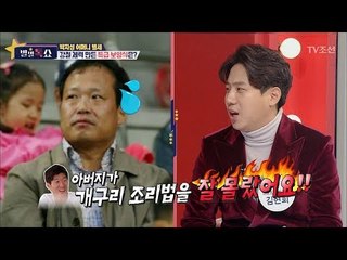 두 개의 심장 박지성! 강철체력을 만든 아버지의 몸보신 요리는?! [별별톡쇼] 40회 20180119