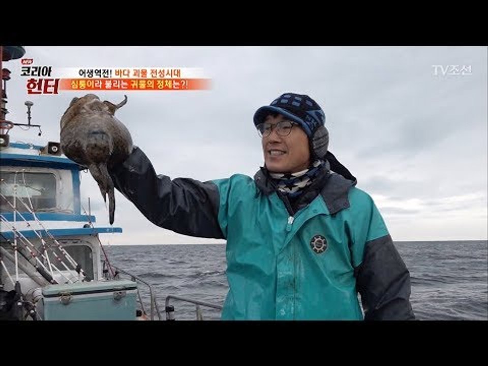 동해안에서 잡히는 귀물, 일명 심퉁이라 불리는 도치(뚝지)! [뉴 코리아 헌터] 86...