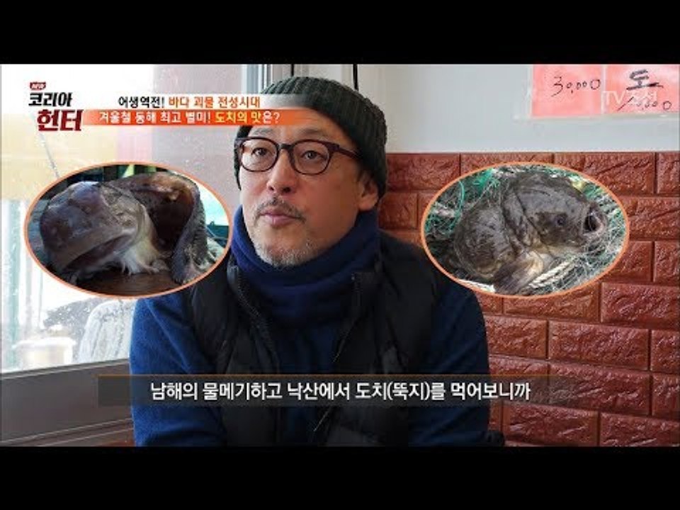 못 생겼지만 맛으로 승부한다! 물메기와 암도치! [뉴 코리아 헌터] 86회 20180122