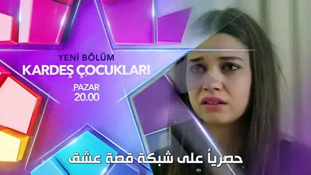 مسلسل ابناء الاخوة حلقة 7 كاملة مترجم اعلان 1  - مشهد تشويقي