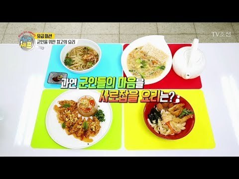 [선공개] 군대에서 이런 요리를 먹을 수 있다면?! [아이엠 셰프 7회] 20180120