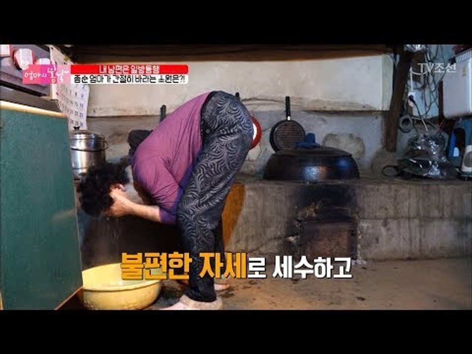 오래된 구닥다리 집! 종순 엄마가 가장 바라는 것은? [엄마의 봄날] 124회 201...
