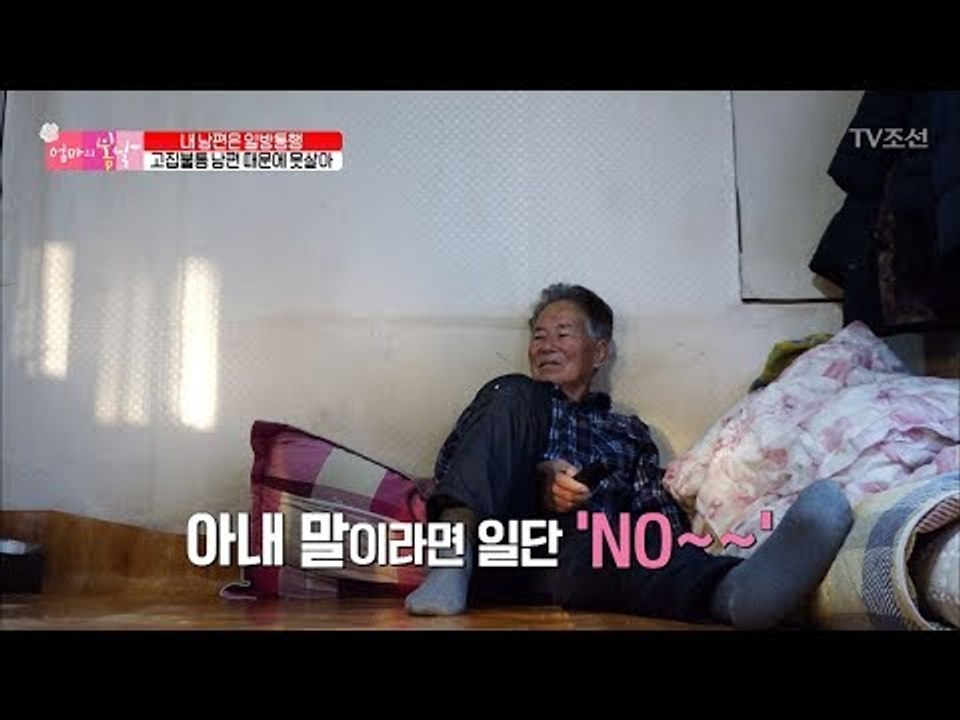아내 말은 무조건 NO! 하지만 이 말만은 YES? [엄마의 봄날] 124회 2018...