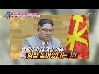 특이점이 온 2018년도 김정은의 신년사! [모란봉 클럽] 123회 20180123