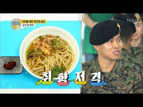 군인을 사로잡은 아이들의 요리는 무엇? [아이엠 셰프 7회] 20180121