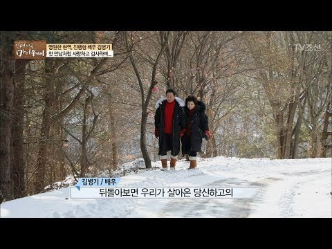 49세에도 아내와 손잡고 걷는 로맨티스트 배우 김병기 [마이웨이] 85회 20180215