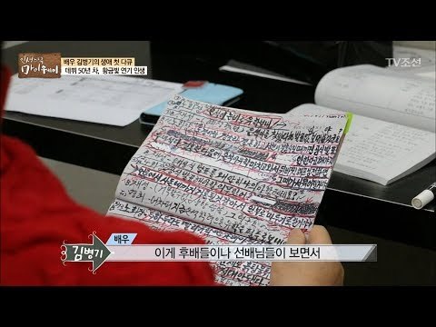 충격적인 데뷔 50년 차 배우의 대본 [마이웨이] 85회 20180215