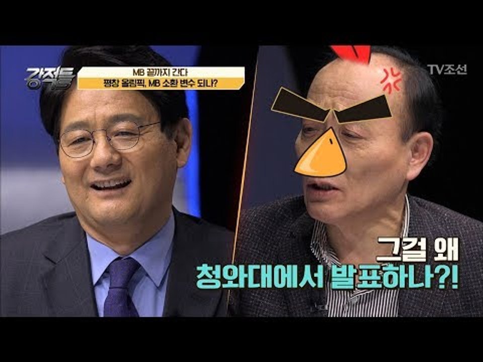 평창올림픽, MB 소환에 변수로 작용된다?! [강적들] 219회 20180124