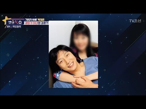 재벌가 아내와 결혼한 탁재훈?! [별별톡쇼] 42회 20180202