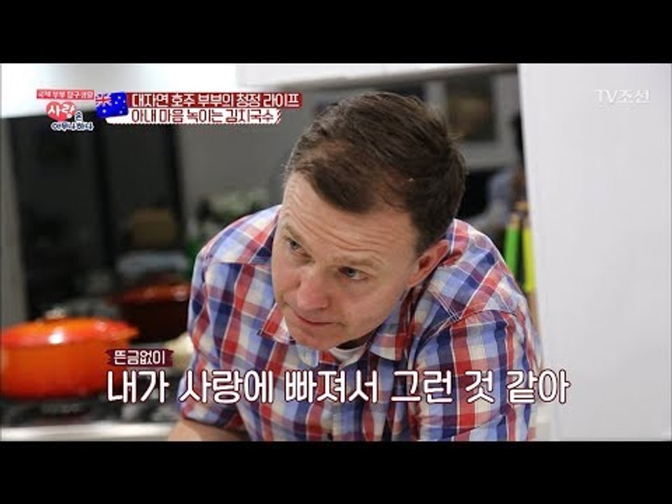 “사랑에 빠진 것 같아” 아내 심쿵 시키는 호주 남편! [사랑은 아무나 하나] 20회...