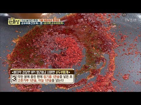 순두부찌개 양념장 만들기 귀찮을 땐 이렇게! [만물상 229회] 20180125