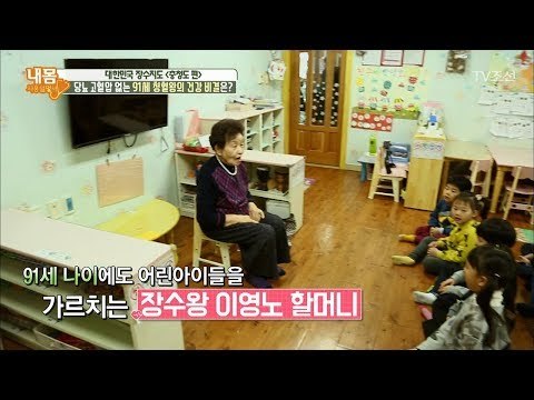 무려 80년 넘게 차이 나는 사제지간! [내 몸 사용설명서] 190회 20180202