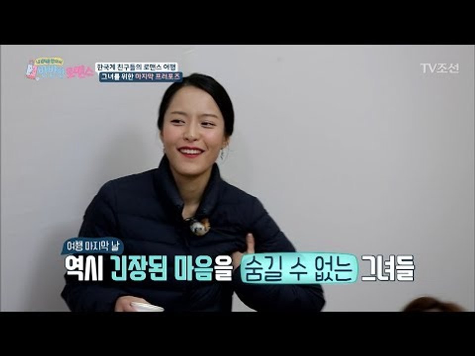 마지막 날, 본능적으로 ‘선택’을 느낀 여자들! [반반한 로맨스] 6회 20180217