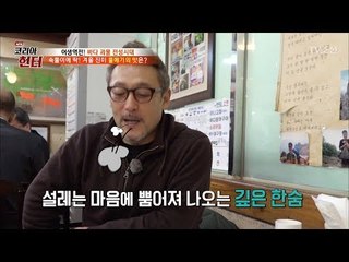 이병진, 먹었으니 일하러 가야죠? 강원도로 배타러 출발~! [뉴 코리아 헌터] 86회 20180122