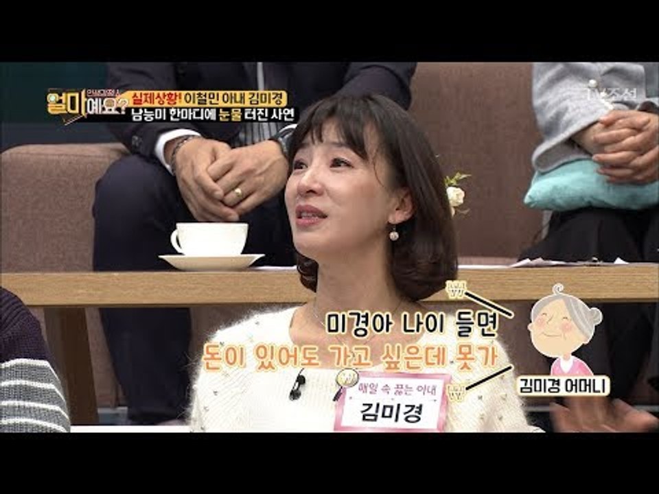실제상황! 갑자기 눈물이 터진 이철민 아내! [얼마예요] 18회 20180122