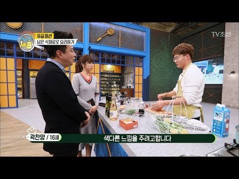 각자 비슷한 듯 다른 요리를 만들고 있는 아이엠 셰프들! [아이엠 셰프 8회] 20180128