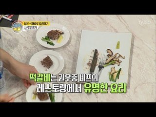 예림 양과 창건 군의 고기요리! 과연 그 맛은?! [아이엠 셰프 8회] 20180128