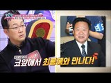 안지환, 북한의 실세 최룡해를 바로 옆에서 봤다?! [모란봉 클럽] 123회 20180123