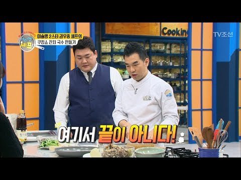 권우중 셰프가 알려주는 진짜 맛있는 멸치육수 만드는 법! [아이엠 셰프 8회] 20180128