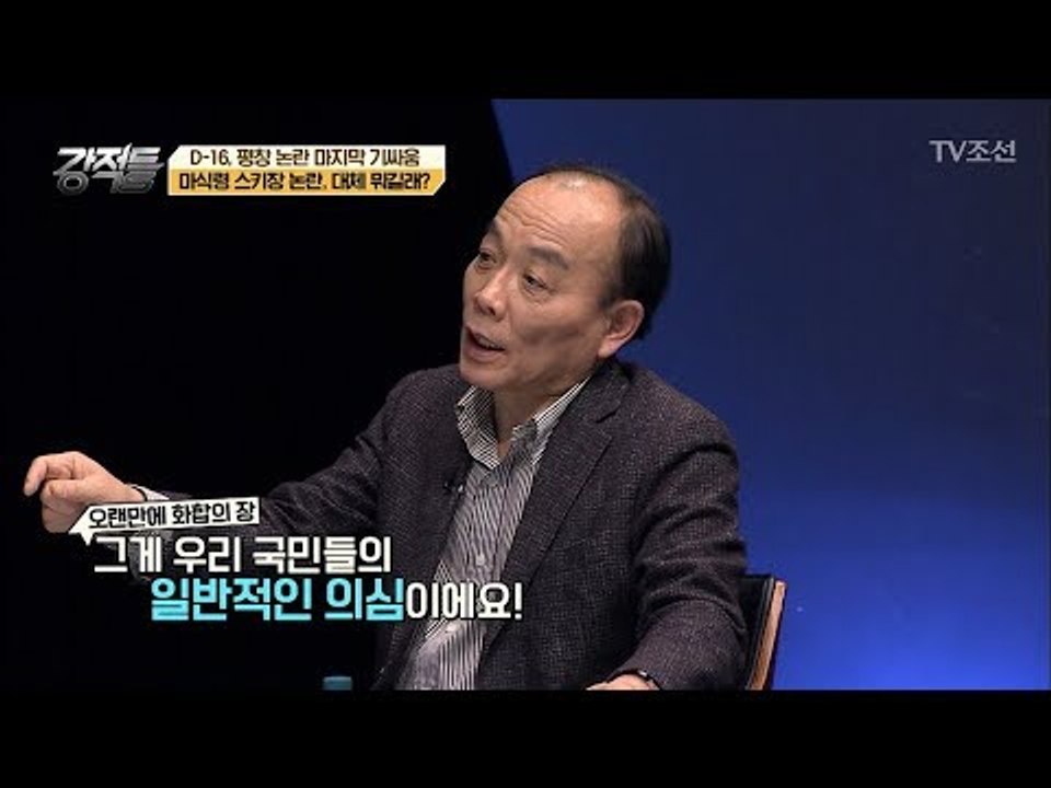 마식령 스키장 논란, 과연 무엇이 문제일까? [강적들] 219회 20180124