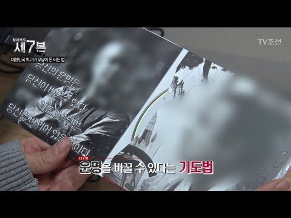 최고 무당의 기도CD를 ‘50만 원’에 구입하다 [탐사보도 세븐 23회] 20180124