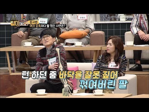홍서범, 여자 유혹하다 팔 꺾이다! [얼마예요] 19회 20180129