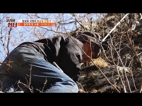 아찔한 상황! 절벽에서 미끄러진 헌터 [뉴 코리아 헌터] 92회 20180305