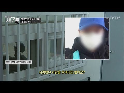 여자친구를 살해한 남자. 그를 만난 제작진 [탐사보도 세븐 25회] 20180207